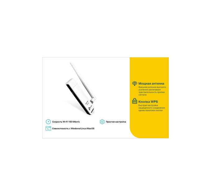 TP-LINK TL-WN722N