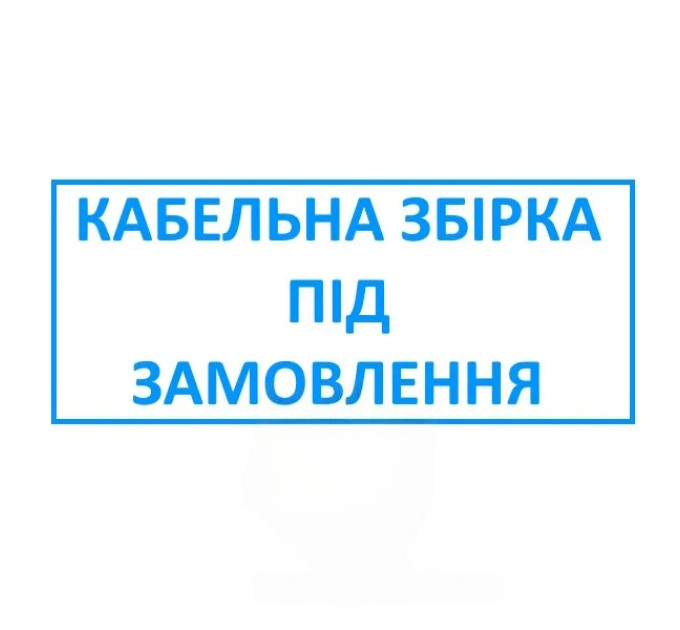 Кабельний пігтейл під замовлення