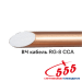 Кабель RG-8 RF LLC-CCA 50 Ом