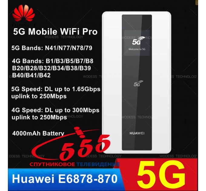 Роутер HUAWEI 5G Mobile WiFi Pro