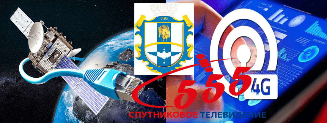 Интернет в Бородянке и Бородянском районе