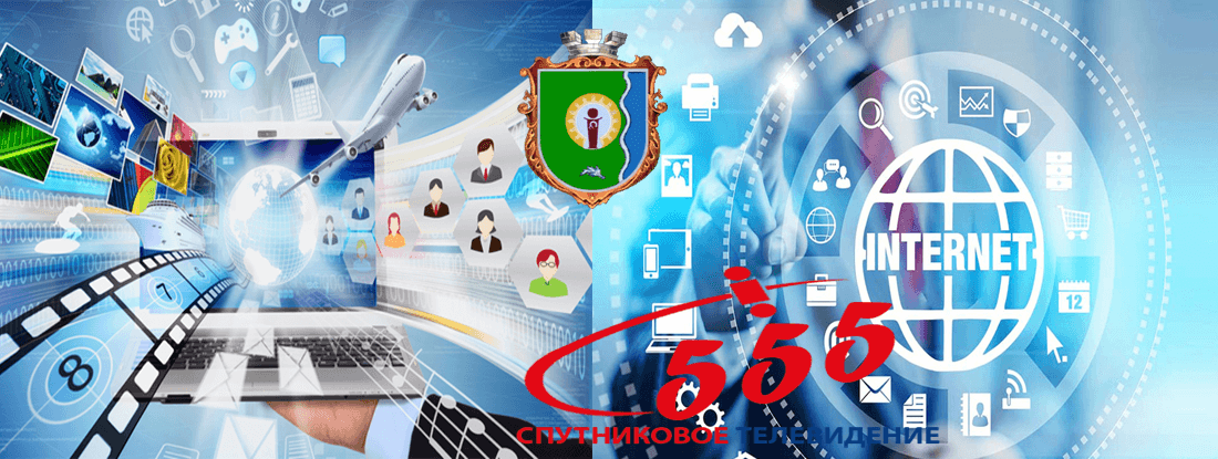 Интернет в селе Ораное
