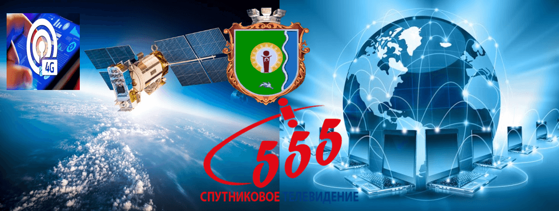 Интернет в селе Термаховка