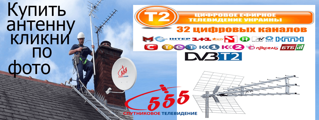Покриття ретранслятори Т2 вишки України Покрытия Т2 вышки Украины