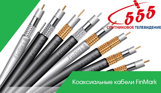 Высокочастотный коаксиальный кабель для сотовой связи 